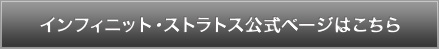 インフィニット・ストラトス公式ページ